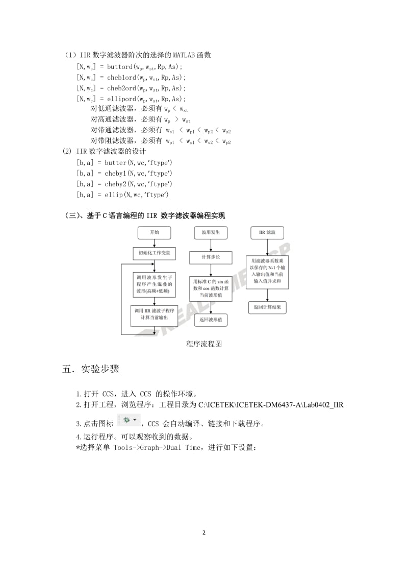 实验 3 无限冲激响应滤波器(IIR)算法实验;.doc_第2页