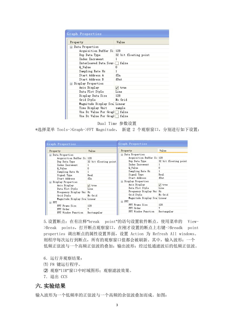 实验 3 无限冲激响应滤波器(IIR)算法实验;.doc_第3页