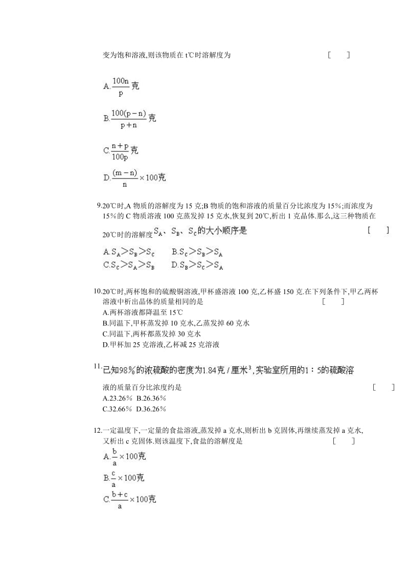 初三化学溶液试题及答案.doc_第2页