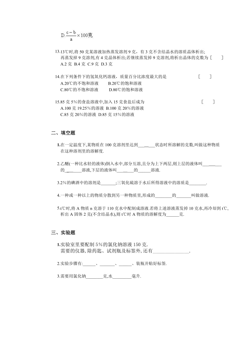 初三化学溶液试题及答案.doc_第3页