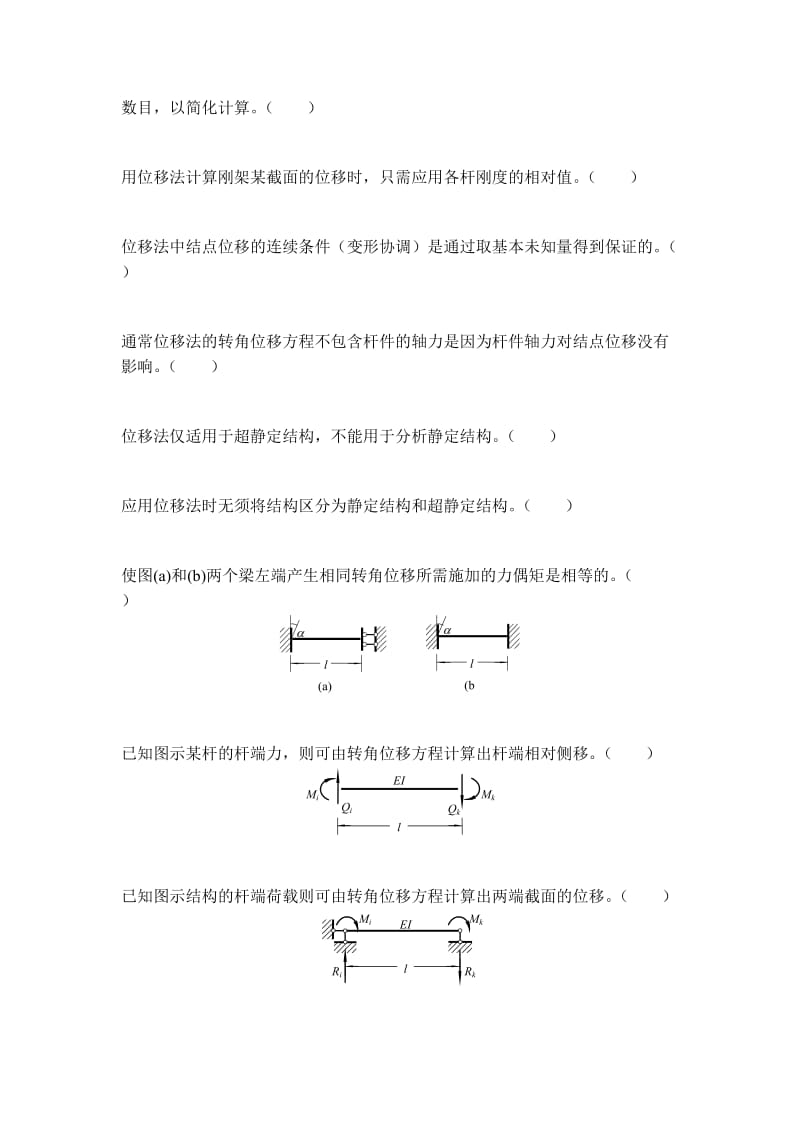 结构力学题库.doc_第2页