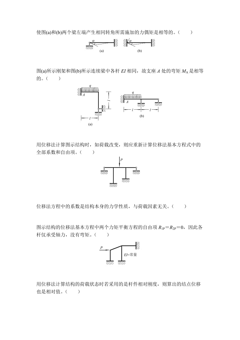 结构力学题库.doc_第3页