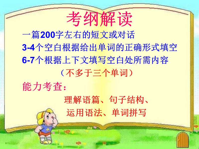 公开课-高三英语语法填空解题技巧.ppt_第2页