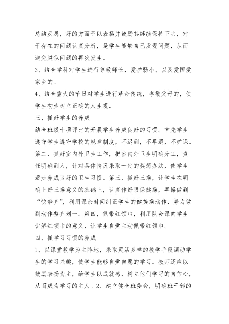 —年度班务工作计划班级工作计划.docx_第2页