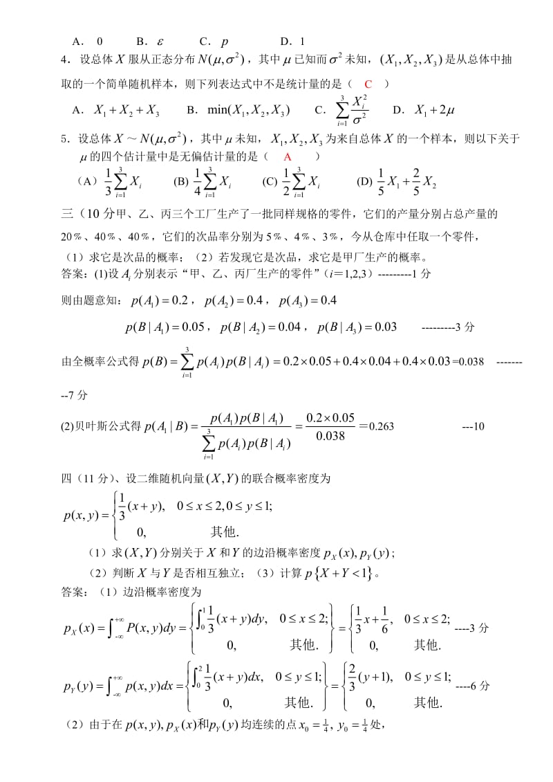 《概率统计》A答案.doc_第2页