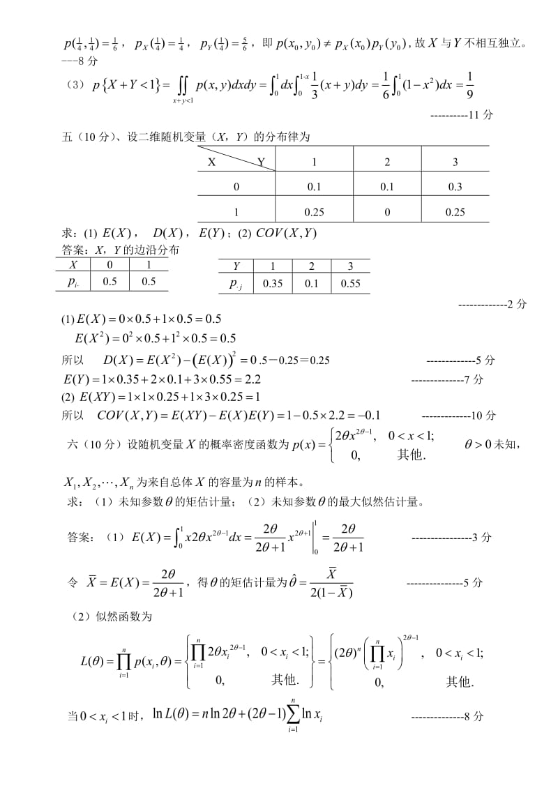 《概率统计》A答案.doc_第3页