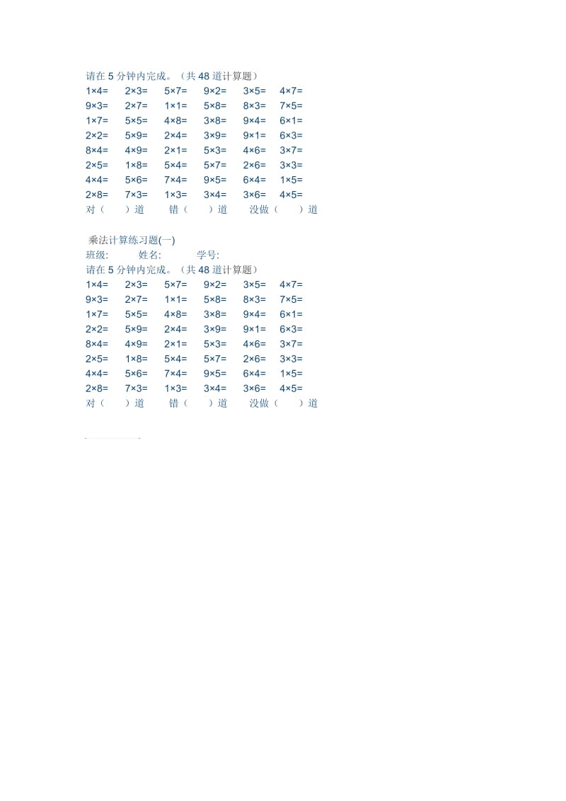 乘法口诀计算题(限时5分钟).doc_第1页