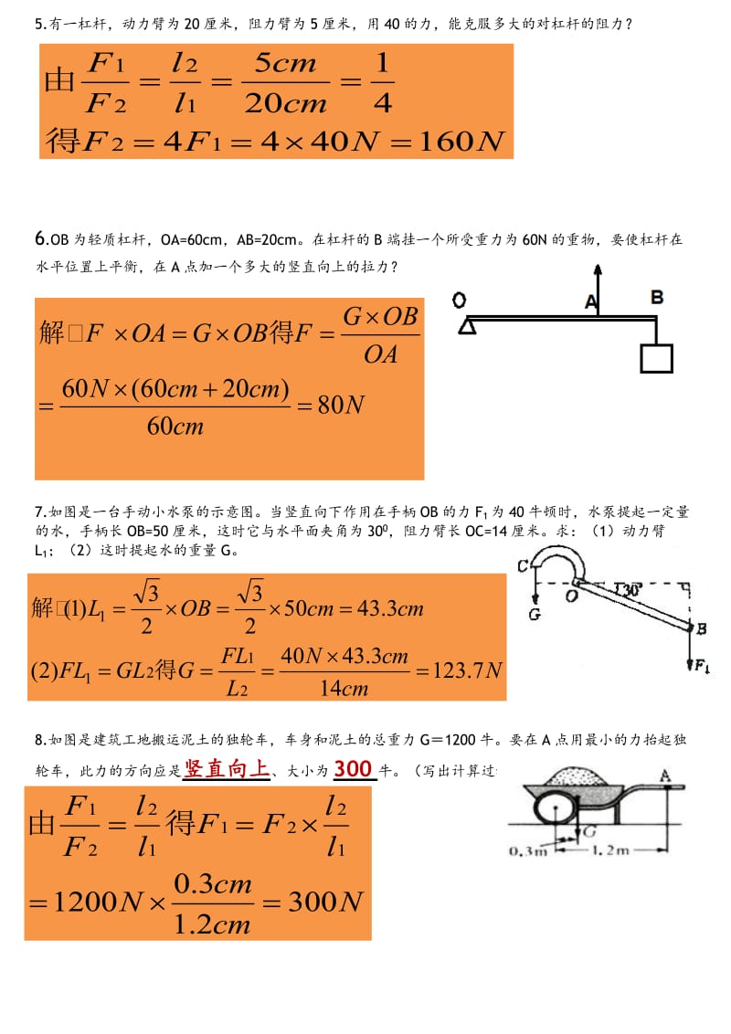 杠杆的计算题.doc_第2页