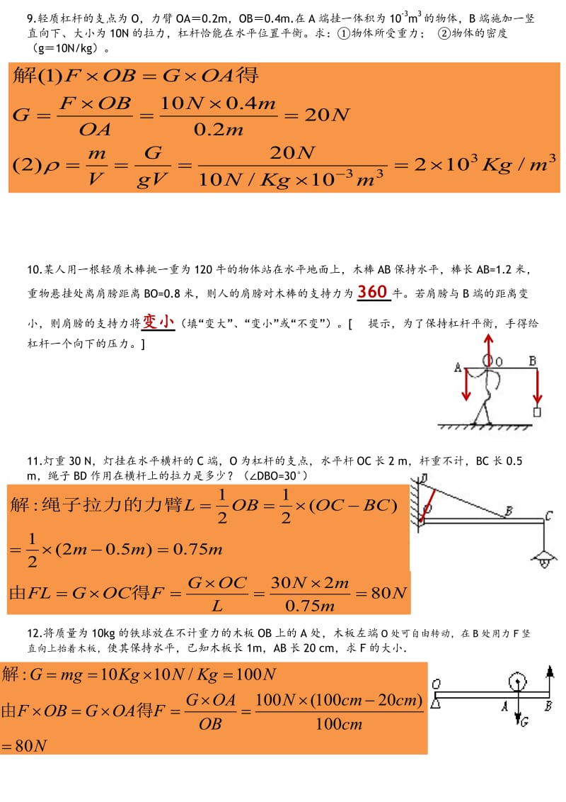 杠杆的计算题.doc_第3页