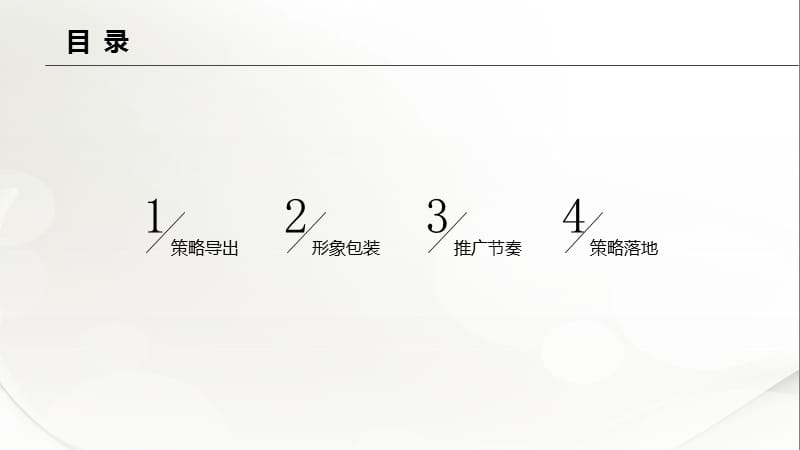 美食街推广方案(简版).ppt_第3页