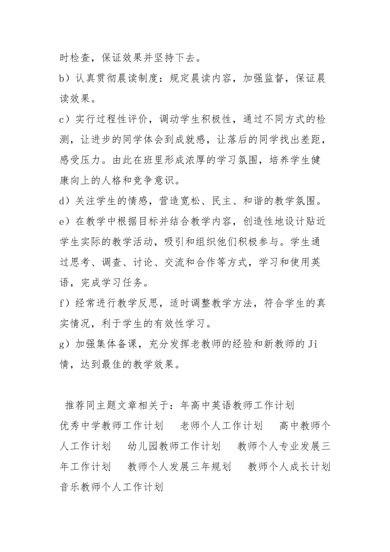 年高中英语教师工作计划.docx_第3页