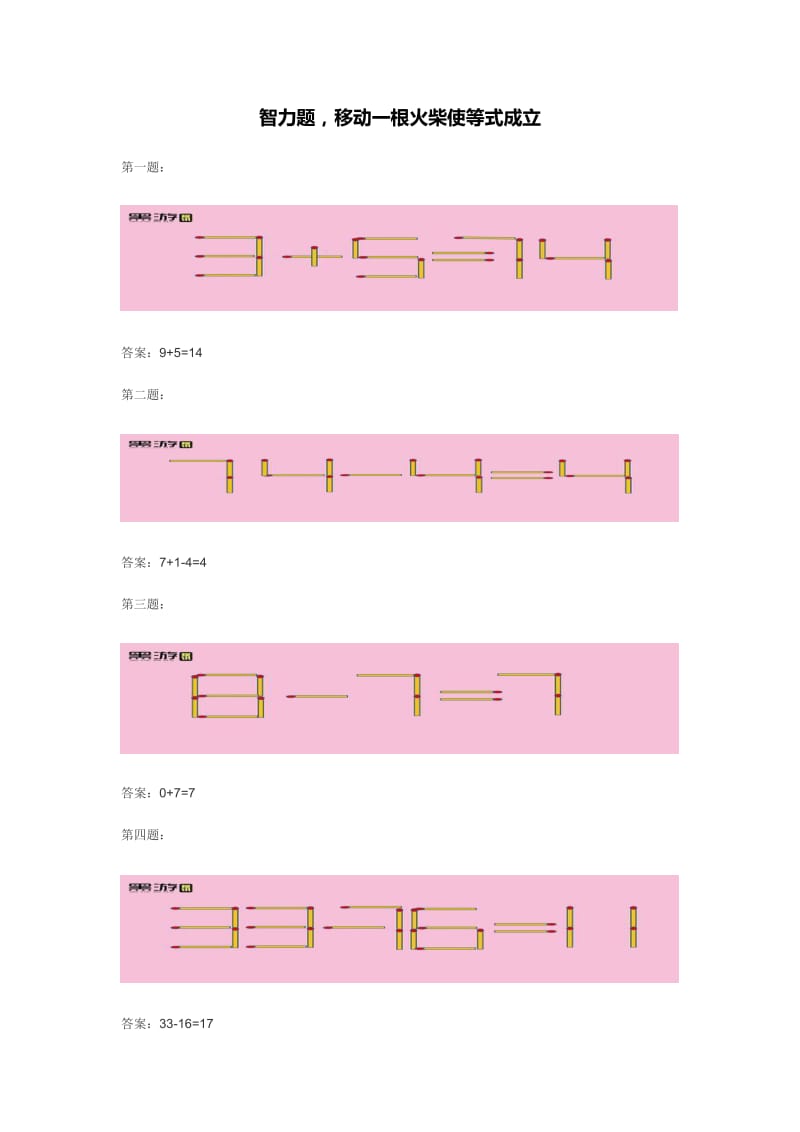 智力题,移动一根火柴使等式成立.doc_第1页