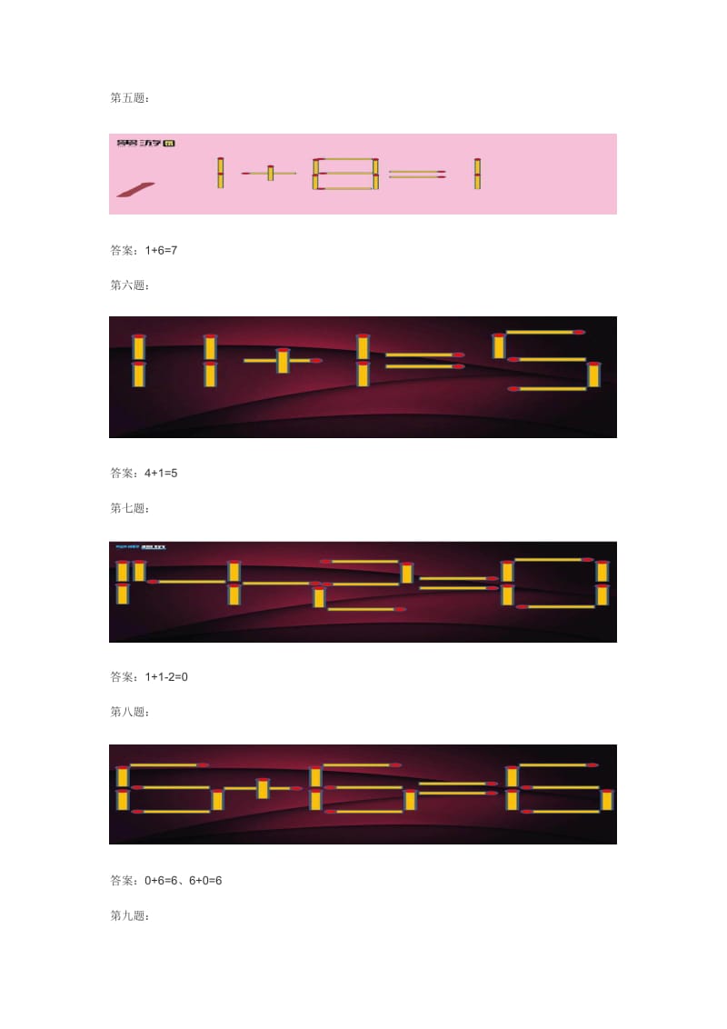 智力题,移动一根火柴使等式成立.doc_第2页