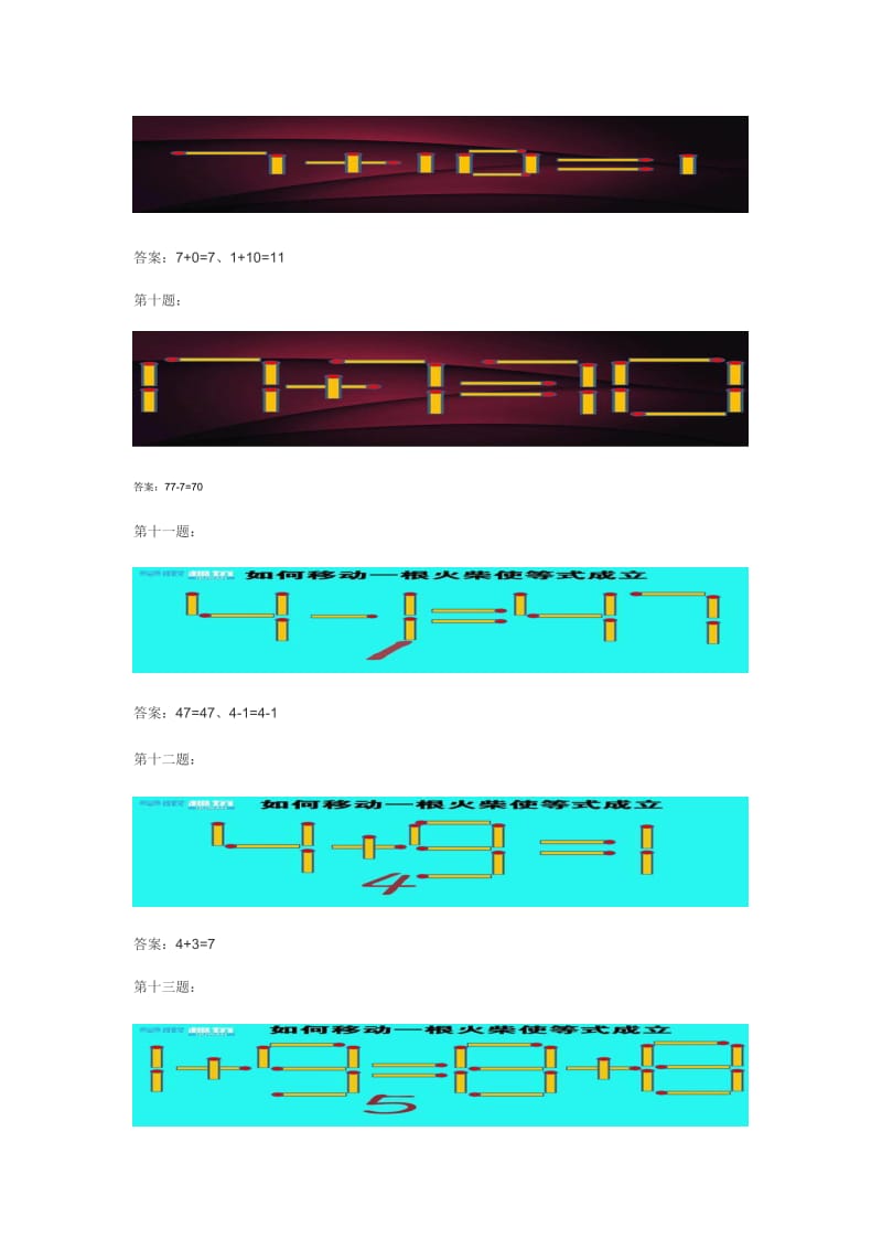 智力题,移动一根火柴使等式成立.doc_第3页