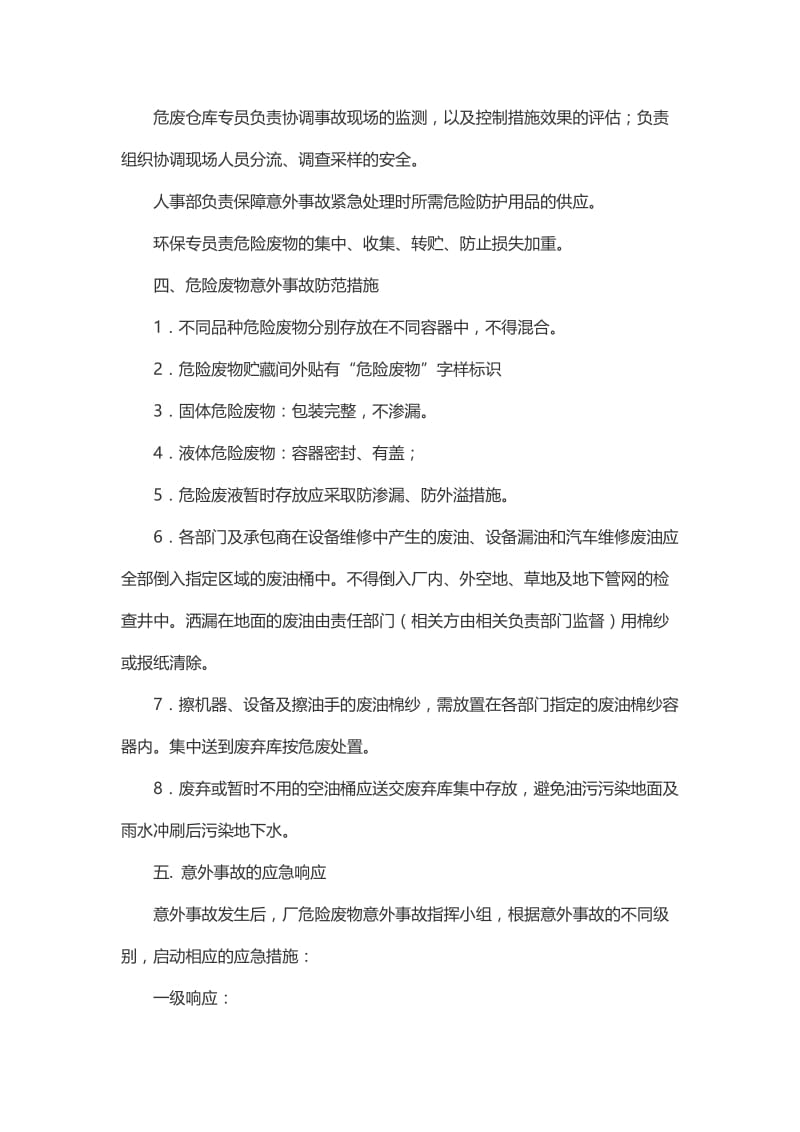 危废应急预案.doc_第2页