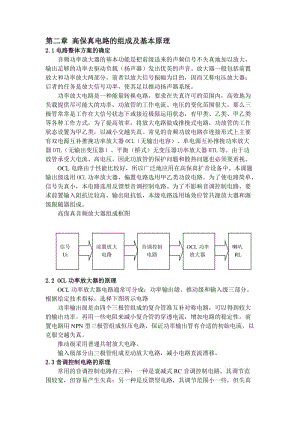 音频放大电路的组成及原理.doc