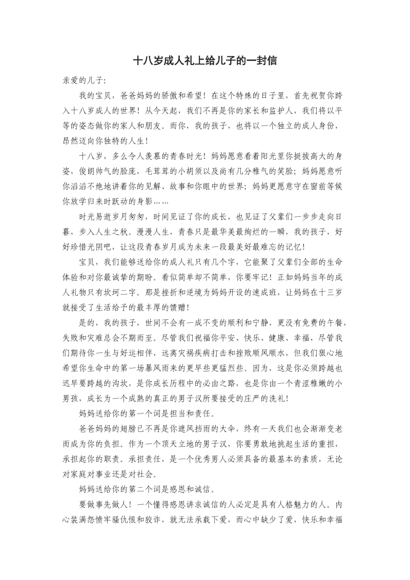 十八岁成人礼上给儿子的一封信;.doc_第1页