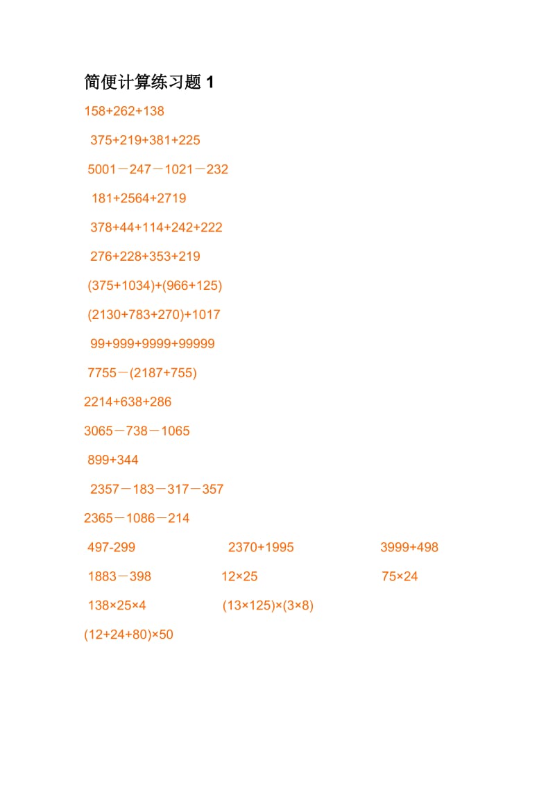 四年级数学下册简便运算专题练习;.docx_第1页