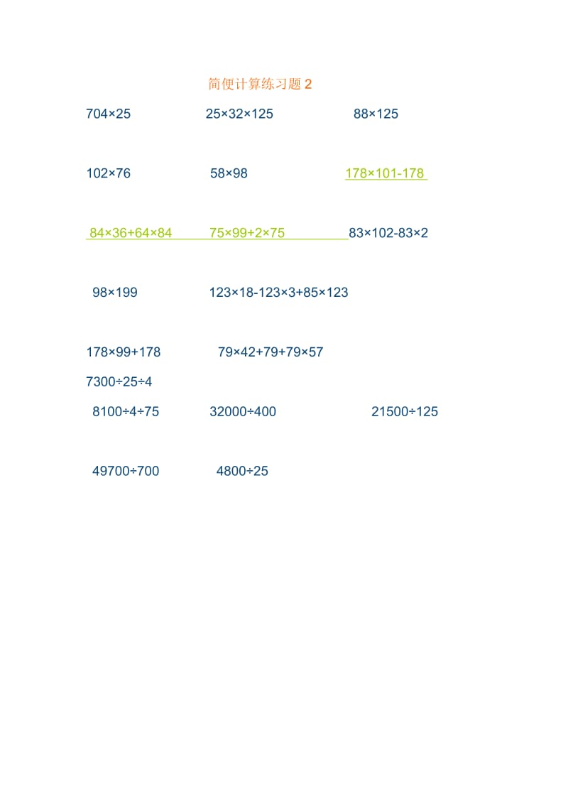 四年级数学下册简便运算专题练习;.docx_第2页