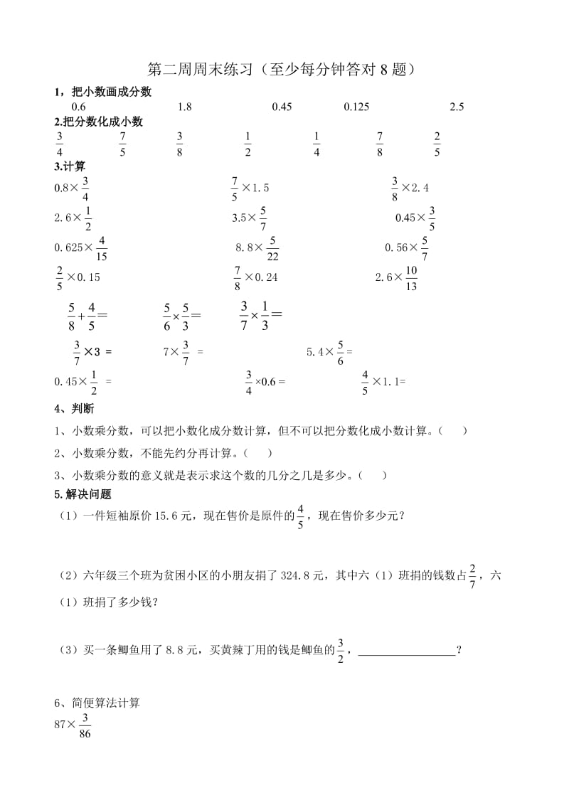 分数乘小数练习题.doc_第1页