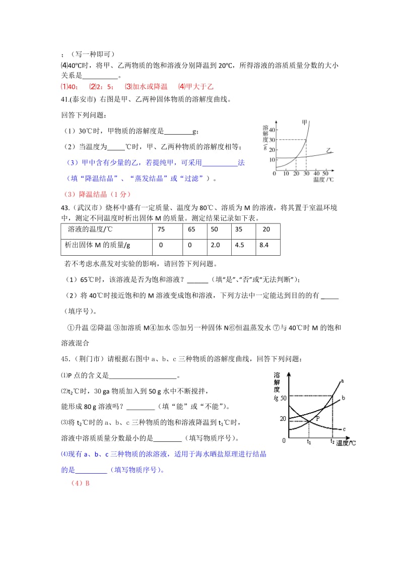 溶解度曲线.doc_第3页