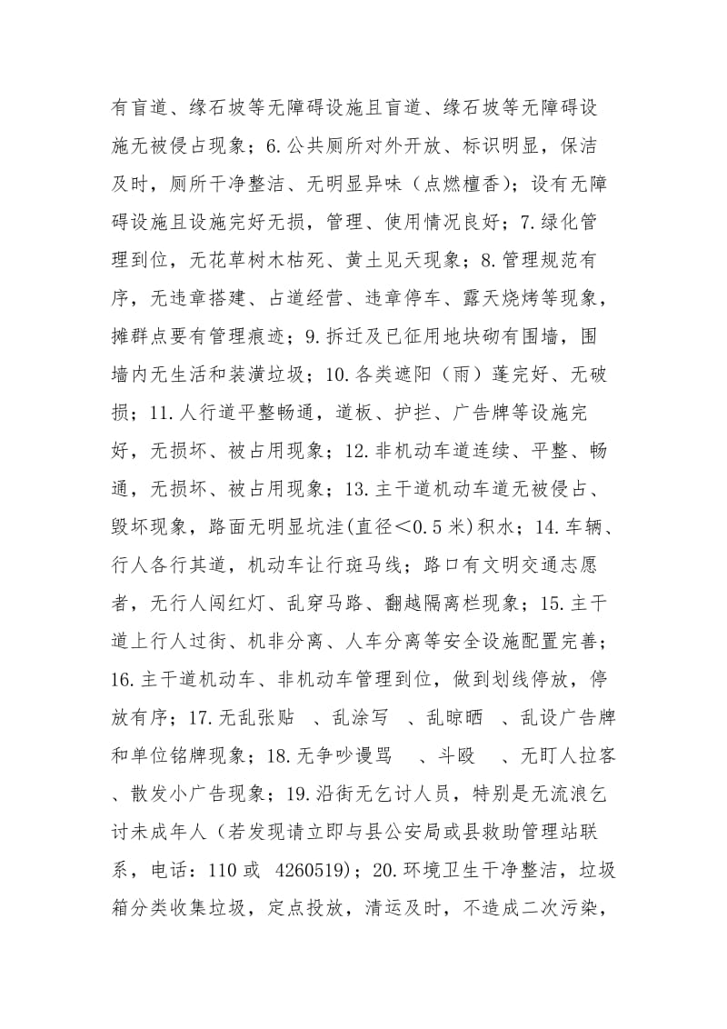 文明城市创建应知应会知识（二）.docx_第2页