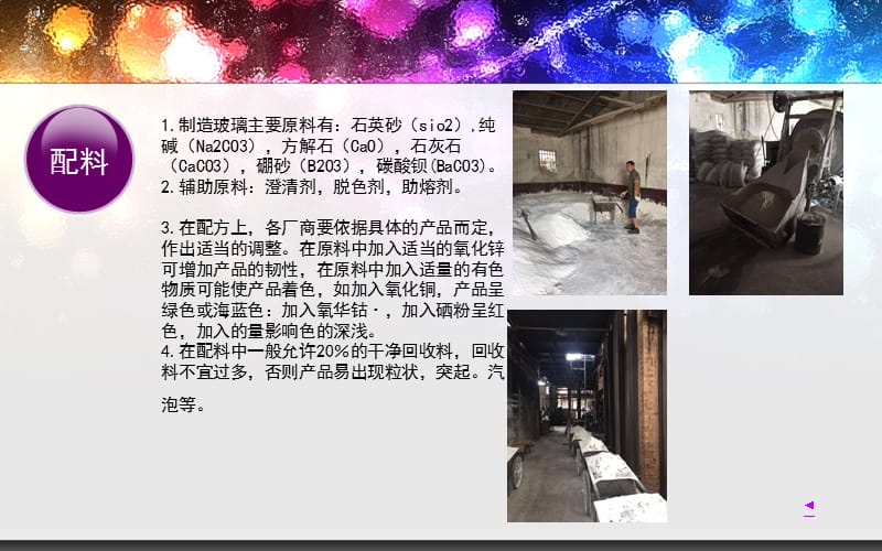 钠钙玻璃工艺(1).ppt_第3页