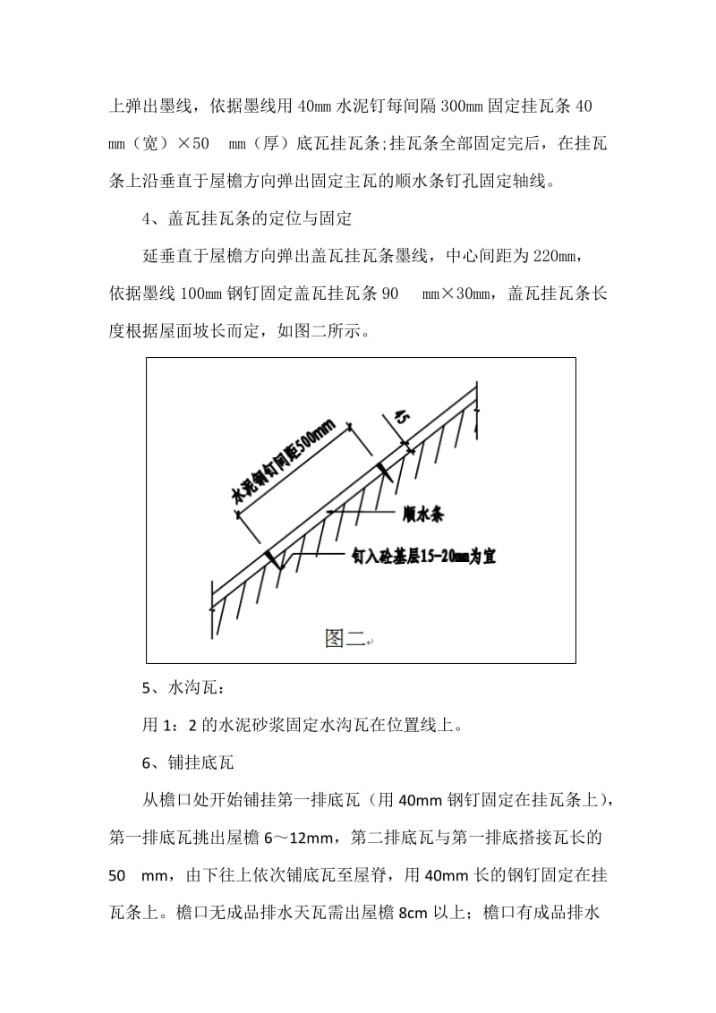 筒瓦屋面施工方案.doc_第3页