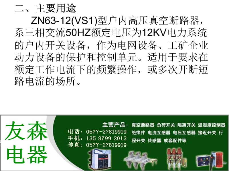 VS1户内高压真空断路器.ppt_第3页