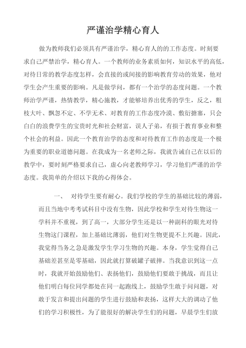 教师如何严谨治学.doc_第1页