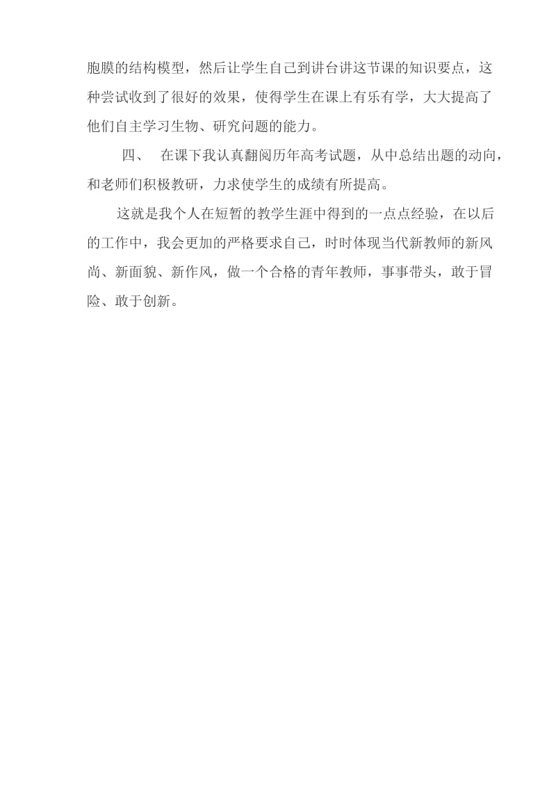 教师如何严谨治学.doc_第3页