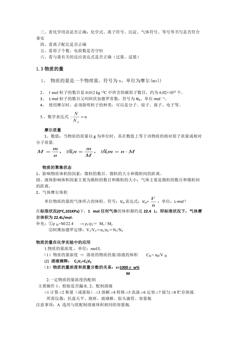 苏教版高中化学必修一知识点(全);.docx_第3页