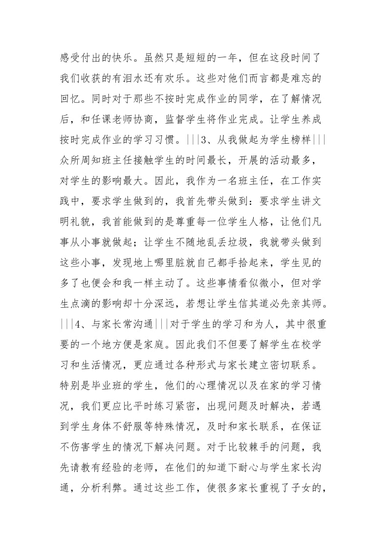 学年度第二学期六年1班班主任工作总结.docx_第2页