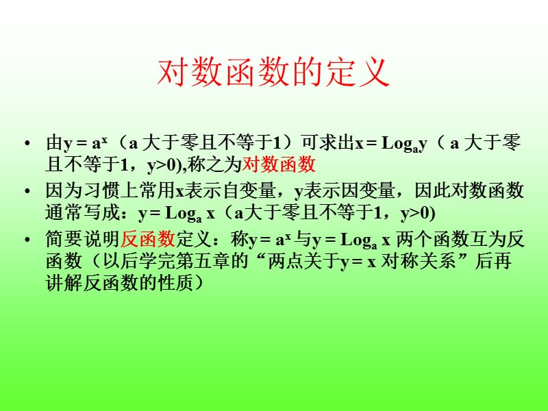 对数函数图像及性质课件;.ppt_第2页