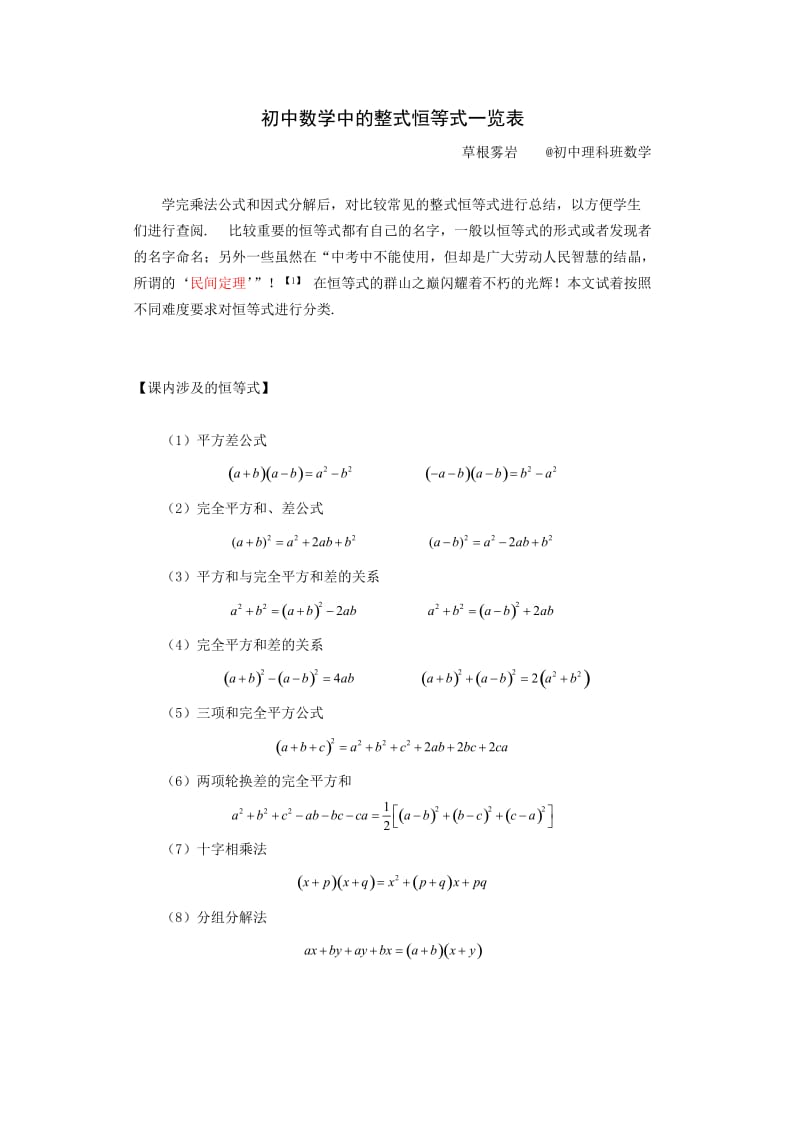 整式恒等变形一览(1).doc_第1页