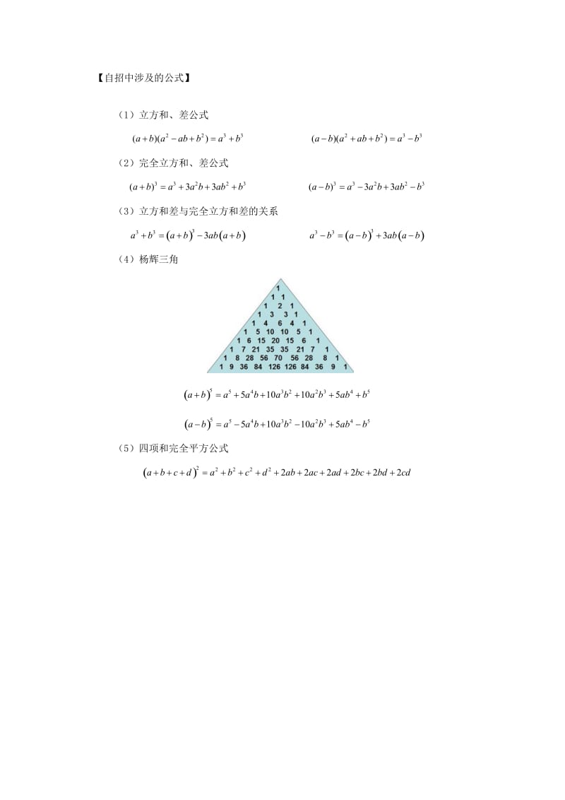 整式恒等变形一览(1).doc_第2页