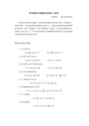 整式恒等变形一览(1).doc