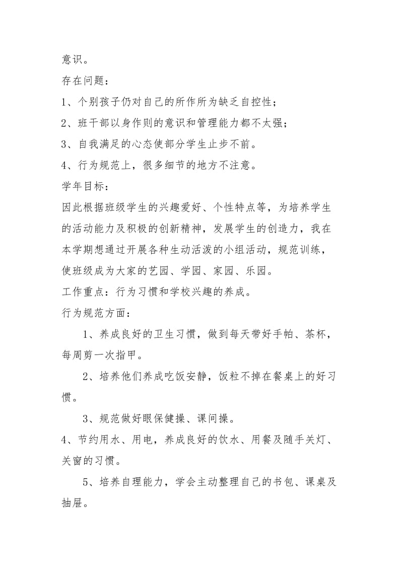 二3班工作计划.docx_第2页