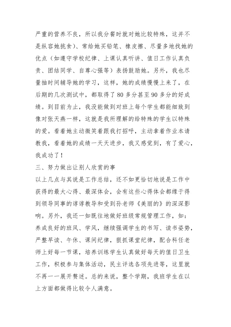 班主任工作经验总结.docx_第3页