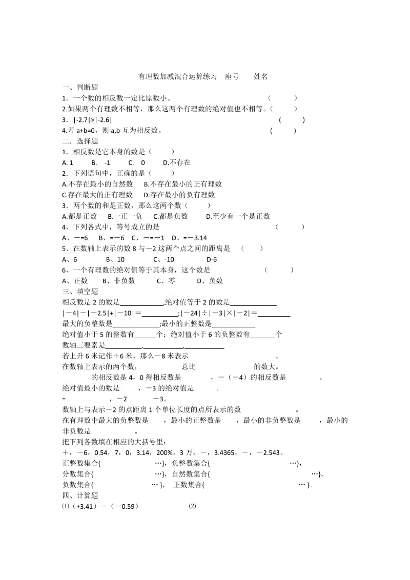 有理数加减混合运算练习题.doc_第1页