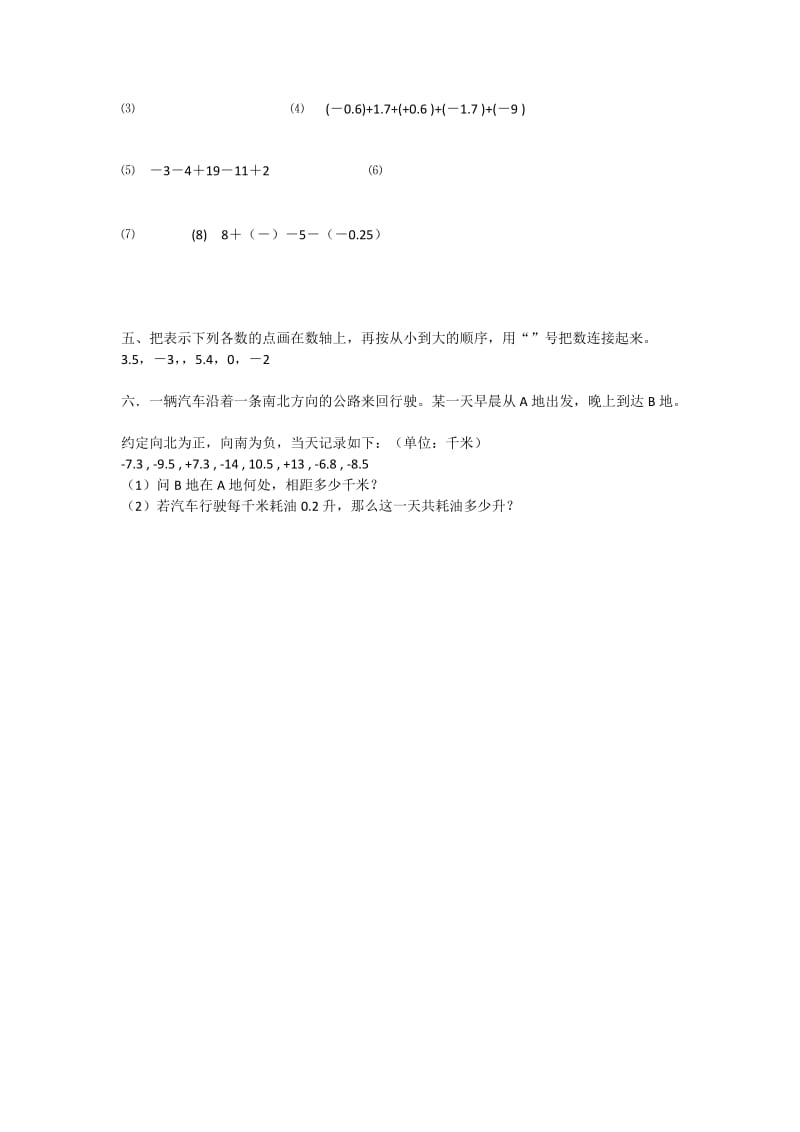 有理数加减混合运算练习题.doc_第2页