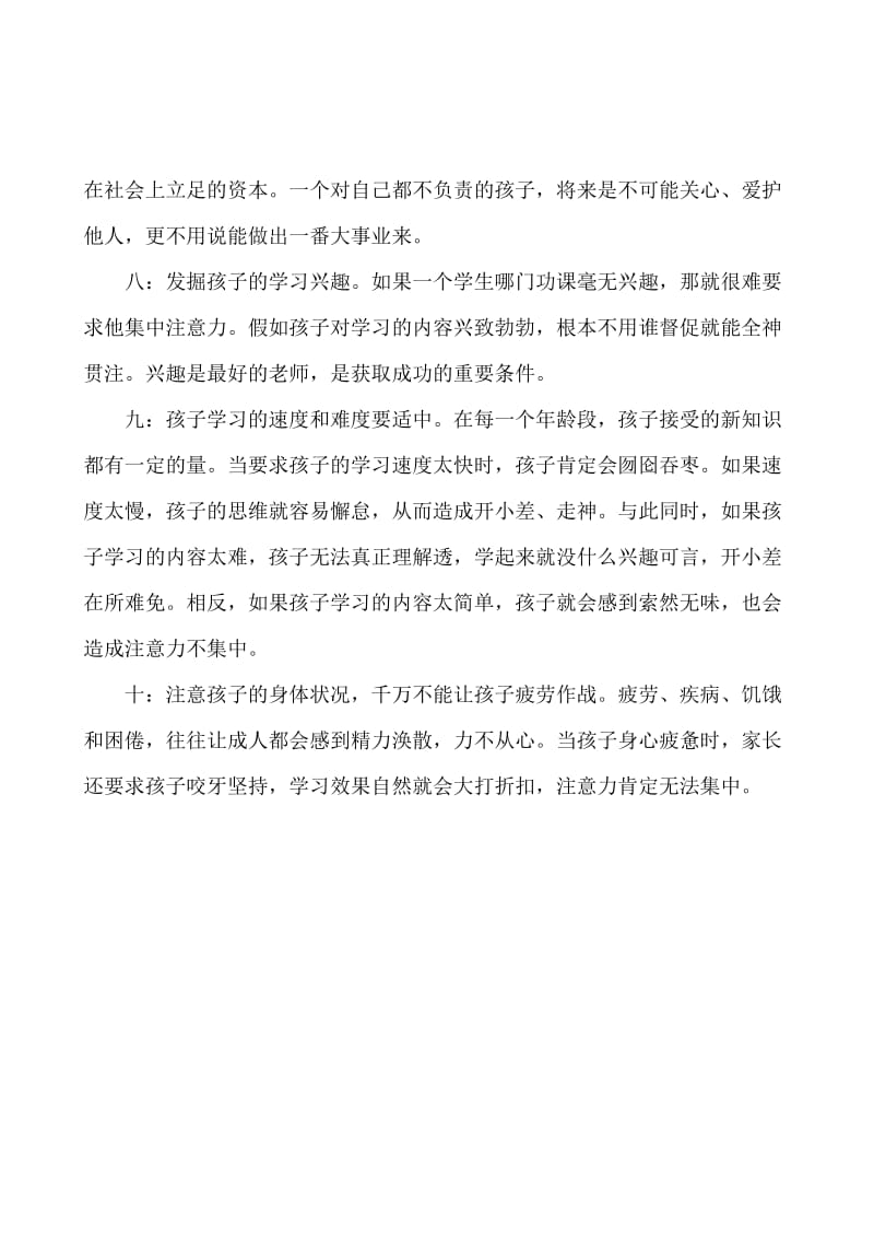 纠正孩子学习时注意力分散的坏习惯.doc_第3页