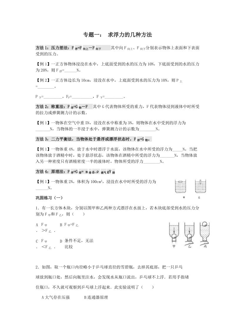 浮力题型分类.doc_第1页