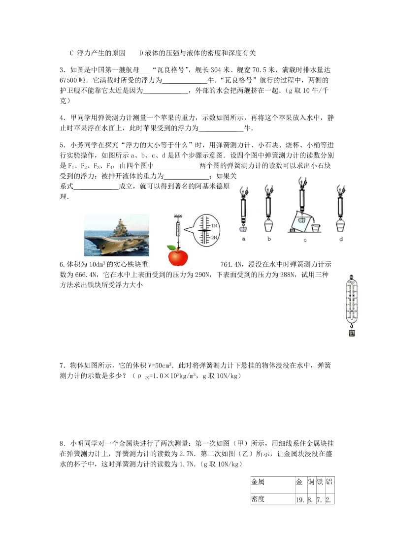 浮力题型分类.doc_第2页