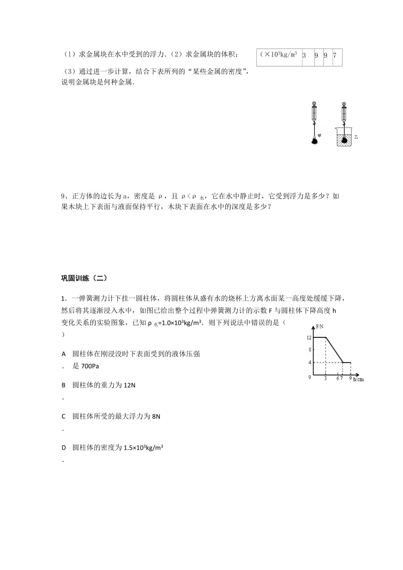 浮力题型分类.doc_第3页