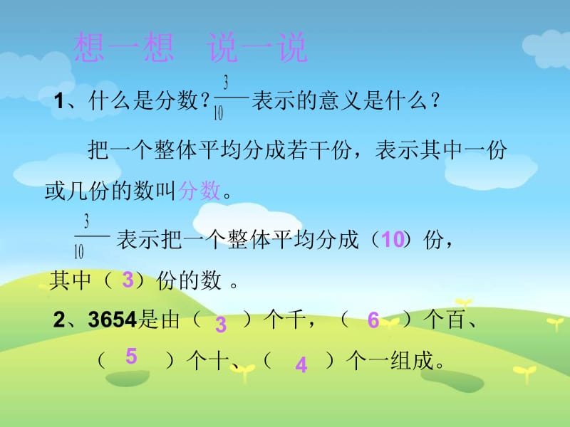 小数的意义和读写法ppt.ppt_第1页