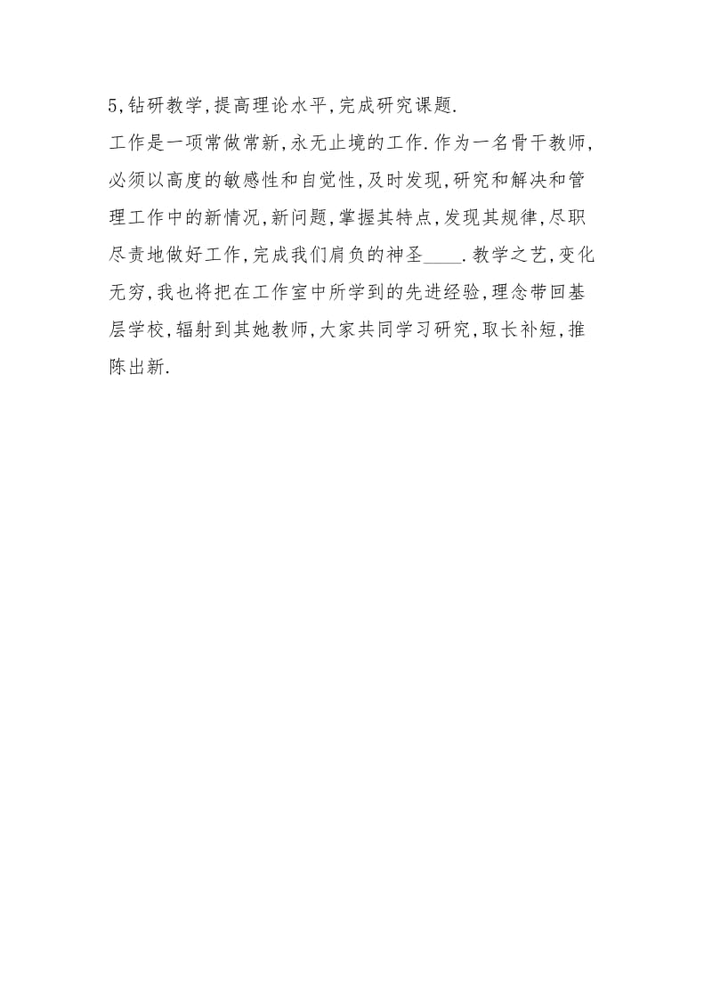 年音乐学科工作室个人计划.docx_第2页