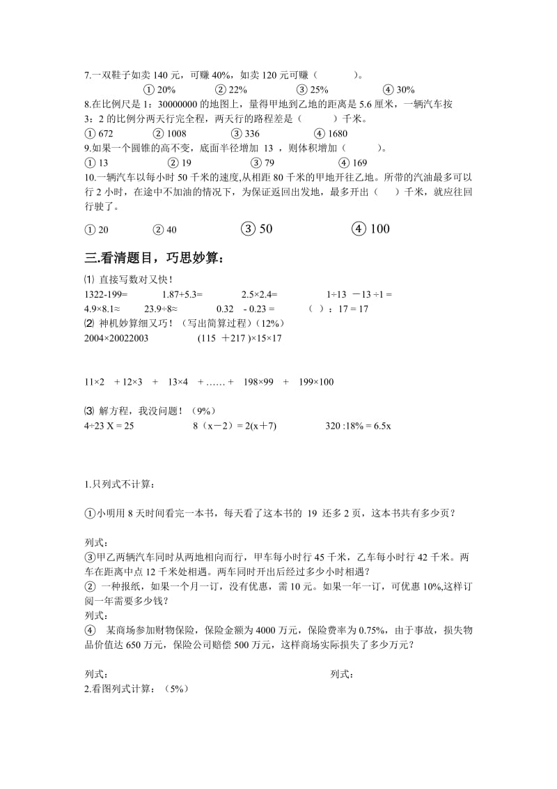 初一新生入学数学摸底分班考试试卷.doc_第2页