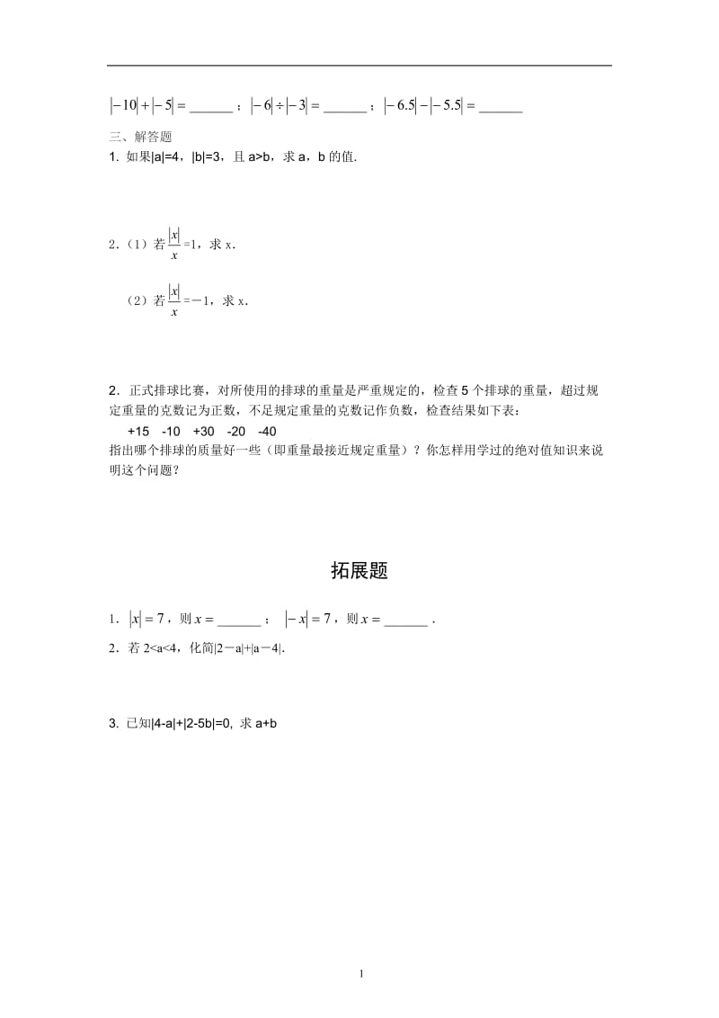 初中数学七年级绝对值练习题;.docx_第2页