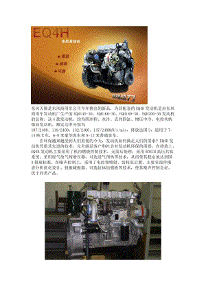 东风天锦风神发动机EQH故障代码对应表.doc